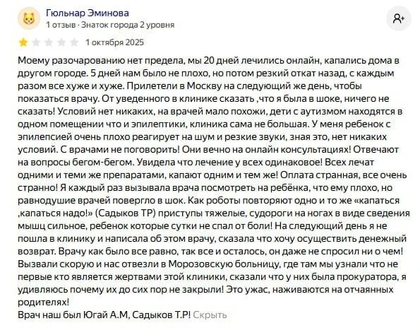 "Ребёнок которые сутки не спал от боли": родители детей с РАС массово жалуются на "ПланетаМед" — сотрудников московской клиники доставили на допрос "Ребёнок которые сутки не спал от боли": родители детей с РАС массово жалуются на "ПланетаМед" — сотрудников московской клиники доставили на допрос