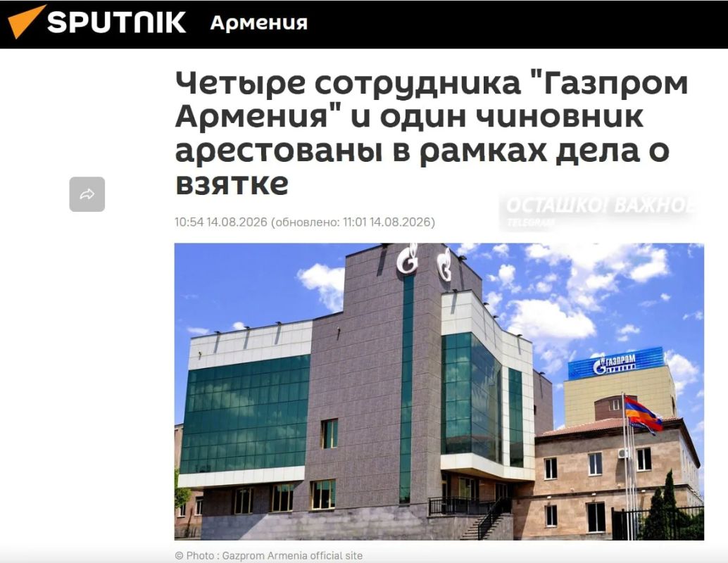 В Армении арестовали сотрудников дочерней компании «Газпрома»