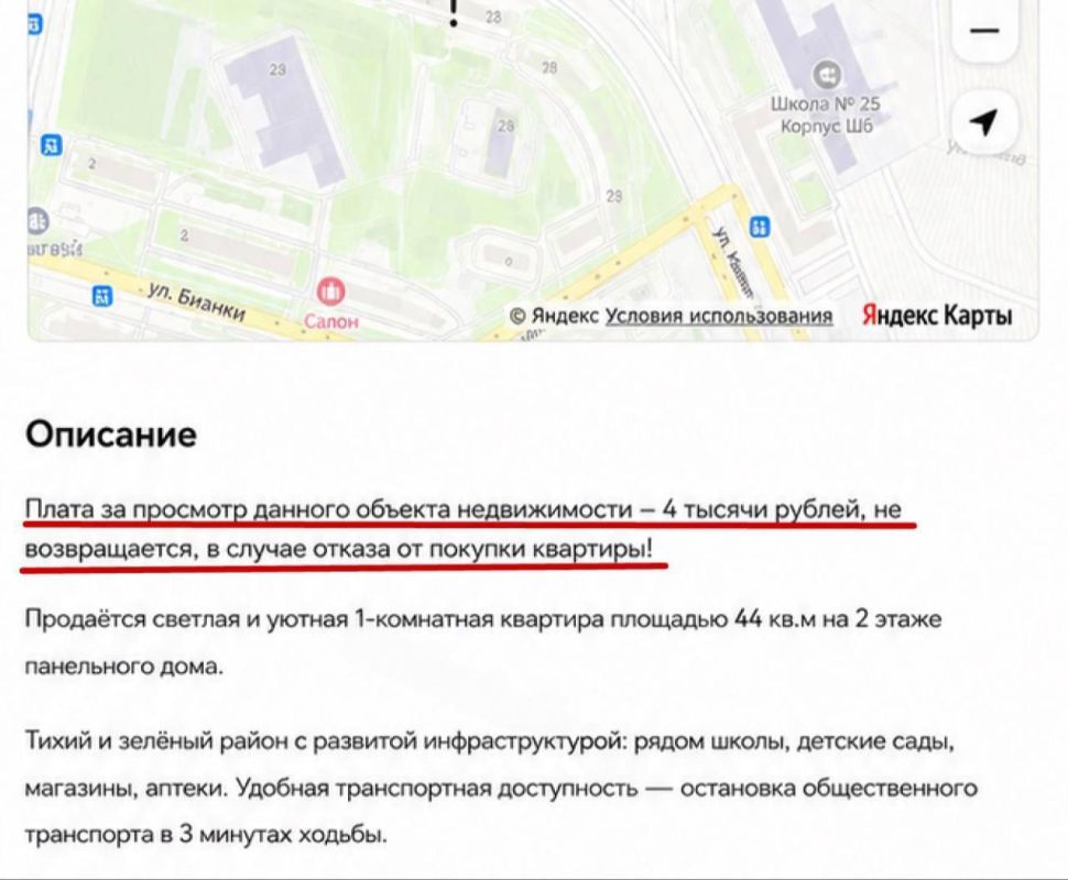 Риелтор за просмотр квартиры просит 4 тысячи рублей — такое объявление появилось в Сети