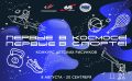 Спорт и космос объединятся на бумаге: конкурс рисунков с призами для всех финалистов