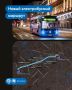На ночной маршрут н2 выйдут электробусы