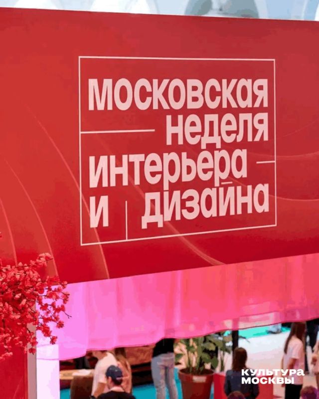 В этом году «Московская неделя интерьера и дизайна» в «Манеже» предлагает посмотреть на привычную Москву через цвет: от выразительных деталей до целых интерьерных решений В этом году «Московская неделя интерьера и дизайна» в «Манеже» предлагает посмотреть на привычную Москву через цвет: от выразительных деталей до целых интерьерных решений