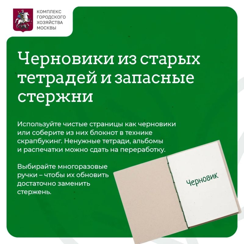 Как сделать учебный год экологичнее Как сделать учебный год экологичнее