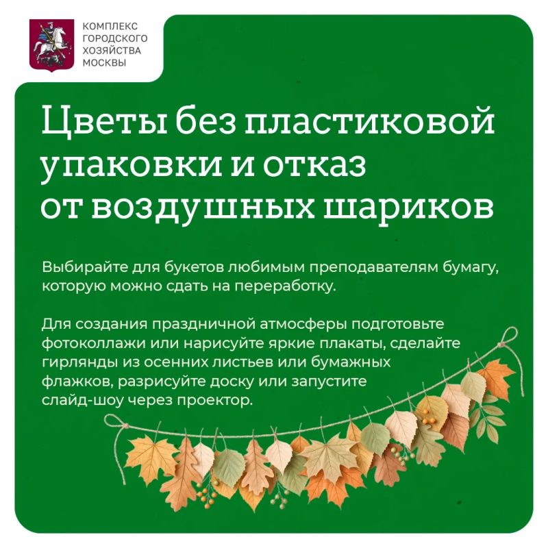 Как сделать учебный год экологичнее Как сделать учебный год экологичнее