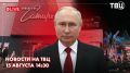 Владимир Путин поздравил Ким Чен Ына с днём освобождения КНДР от японского колониального гнёта
