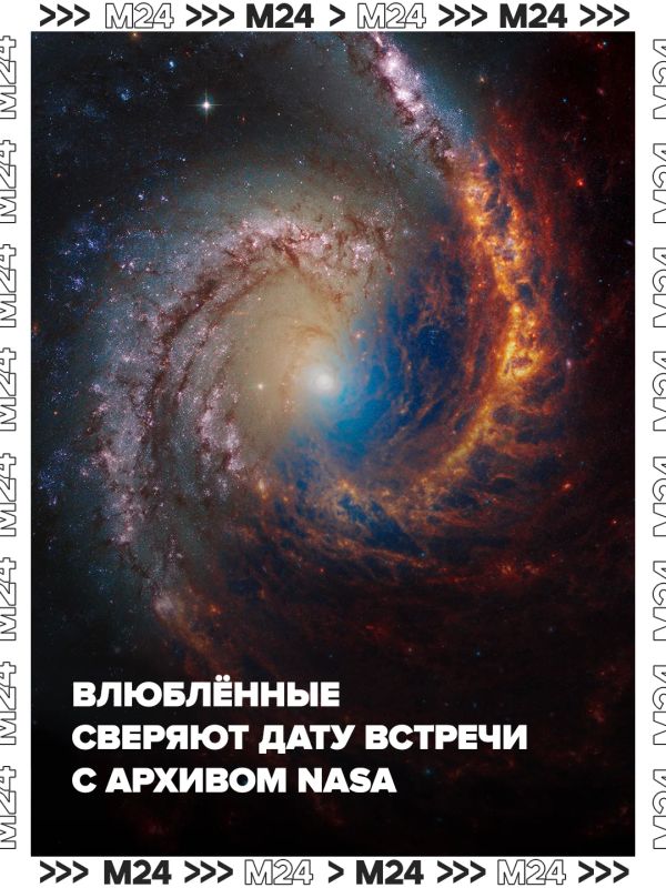 У влюблённых появился свежий романтический тренд: они выясняют, какую космическую фотографию NASA опубликовало в день их знакомства