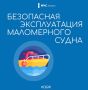 Безопасность выходного дня