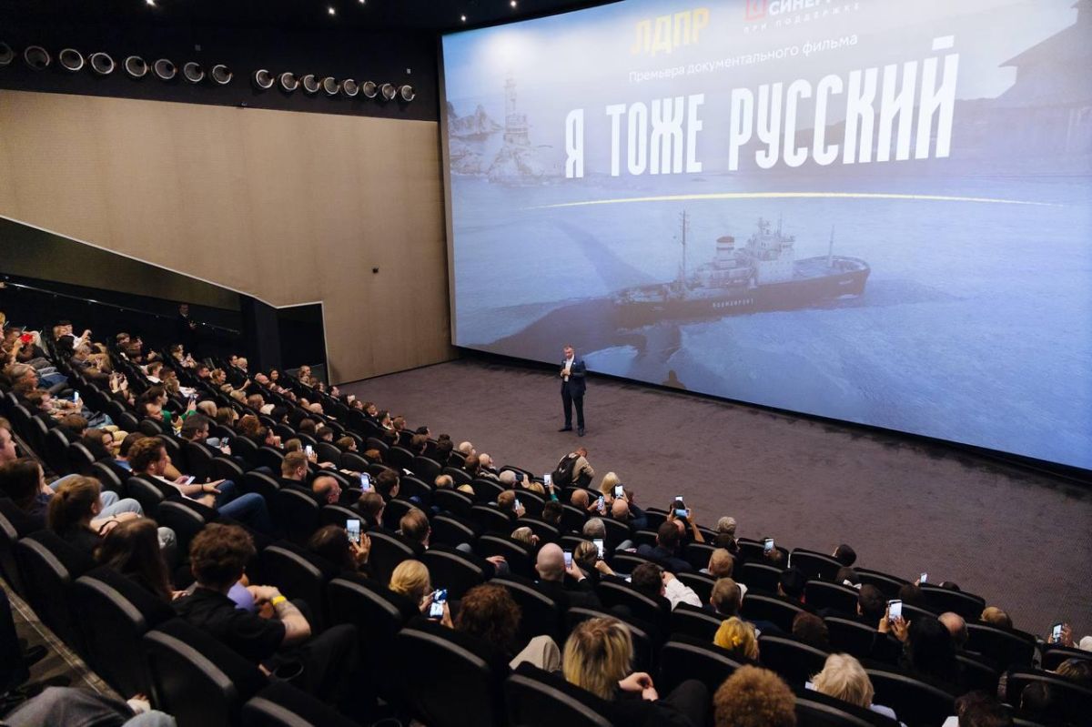 Леонид Слуцкий: Сегодня провели премьерный показ фильма «Я тоже русский» Леонид Слуцкий: Сегодня провели премьерный показ фильма «Я тоже русский»