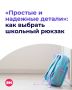 Настало время собирать ребенка в школу, и в первую очередь приходится выбирать рюкзак