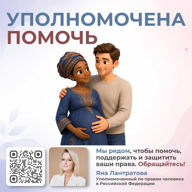Яна Лантратова: В Ставропольском крае помогли беременной гражданке Танзании остаться с семьёй до рождения ребёнка
