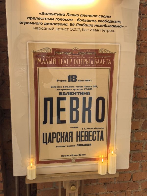 100-летие выдающейся русской оперной певицы Валентины Левко отметили в Москве 100-летие выдающейся русской оперной певицы Валентины Левко отметили в Москве