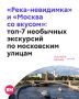 Сегодня на рынке появились форматы, которые ломают стереотип о банальной экскурсии