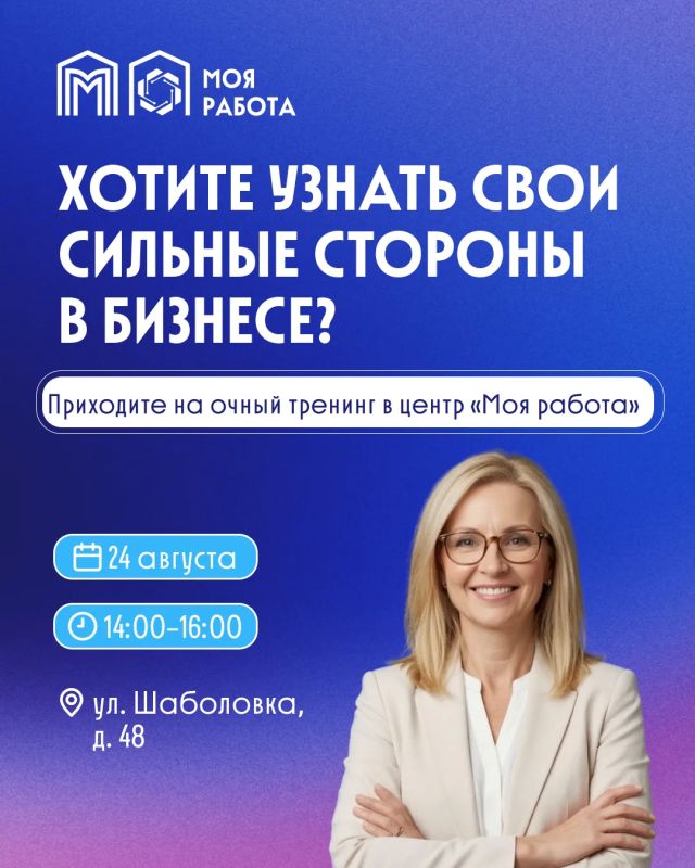 Какой вы предприниматель?. Хотите понять, какие качества помогут вам в своем деле, а над чем еще стоит поработать? В центре «Моя работа» пройдет тренинг с авторским тестом на определение предпринимательского профиля