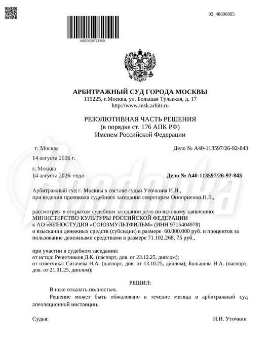 «Союзмультфильм» выиграл в суде у Минкультуры спор на 131 млн