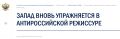 Западные спецслужбы готовят провокацию, чтобы обвинить Россию в поставках оружия латиноамериканским наркокартелям, заявили в СВР