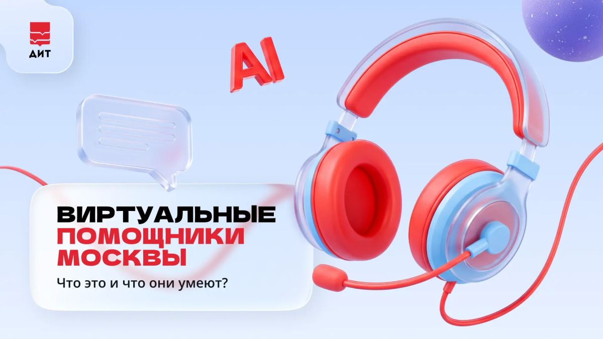 Как городские ИИ-помощники могут упростить повседневные дела?