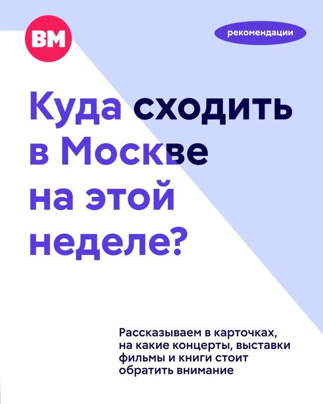 Новая неделя — новые рекомендации!