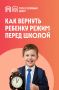 После каникул вернуться к привычному распорядку бывает сложно и детям, и взрослым