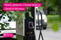 Показываем, где в 2026 году появились новые ЭЗС