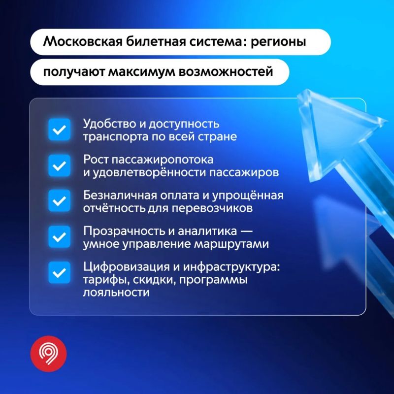 Сергей Собянин: Московская билетная система работает уже в 37 регионах, ежедневно обрабатывая свыше 4 млн транзакций Сергей Собянин: Московская билетная система работает уже в 37 регионах, ежедневно обрабатывая свыше 4 млн транзакций