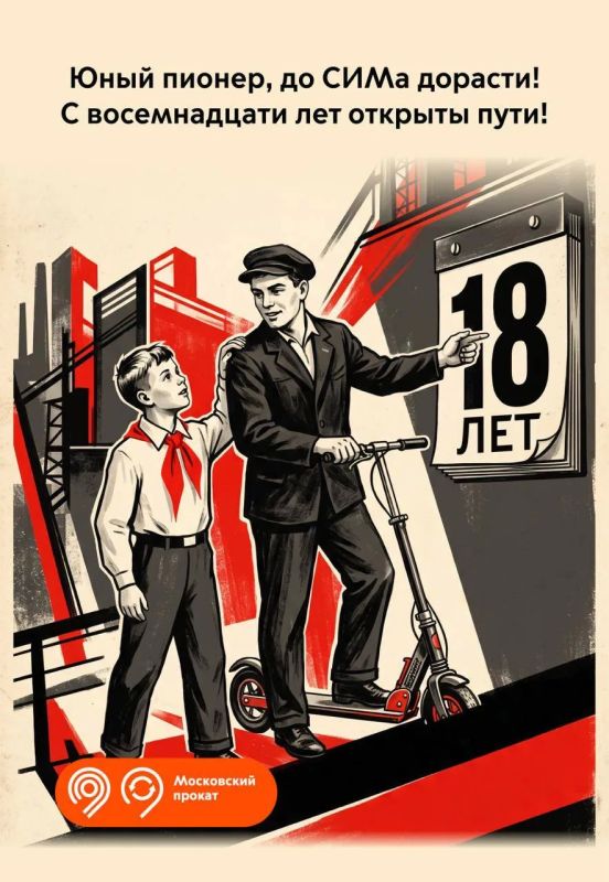 Товарищ, на СИМ не гони: уважай пешеходов, аккуратно води!