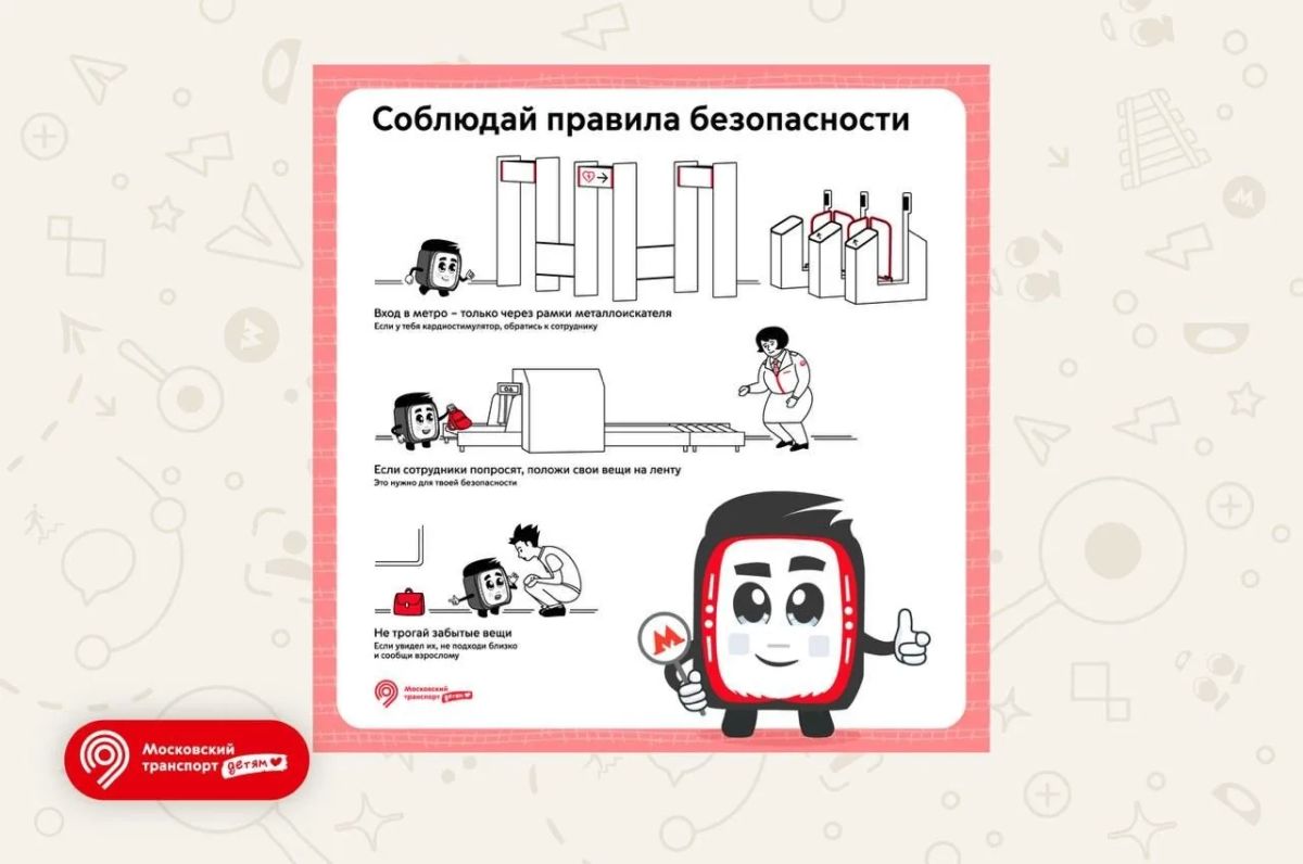 Метроша подскажет, как сделать поездку безопасной Метроша подскажет, как сделать поездку безопасной