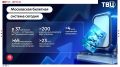 Московская билетная система работает в 37 регионах