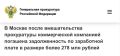 Хамовническая межрайонная прокуратура Москвы провела проверку соблюдения трудового законодательства в коммерческой организации