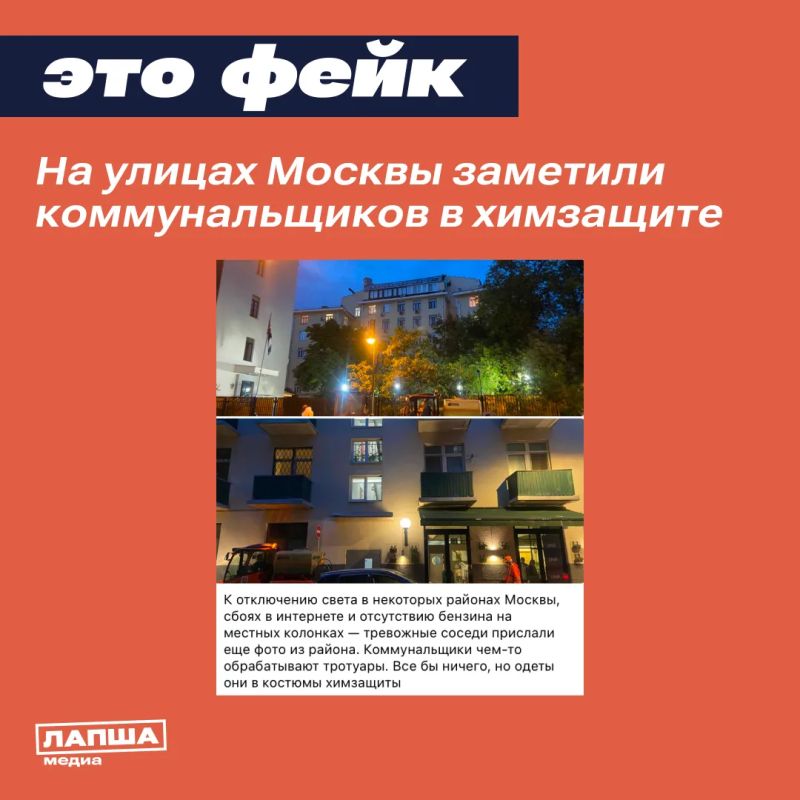 Страшилка на ночь: в соцсетях расходятся «пугающие фото» коммунальщиков на улицах Москвы, которые одеты в костюмы химзащиты и чем-то обрабатывают тротуары