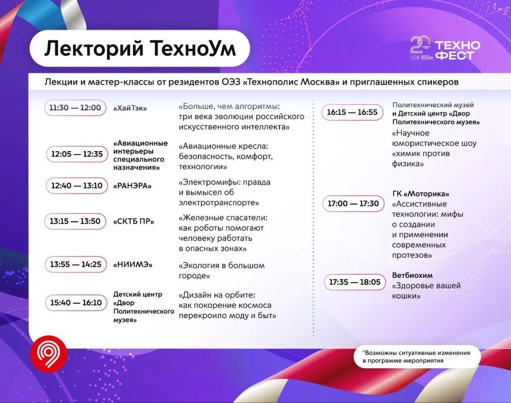 Проведем масштабный «Технофест» на Северном речном вокзале Проведем масштабный «Технофест» на Северном речном вокзале