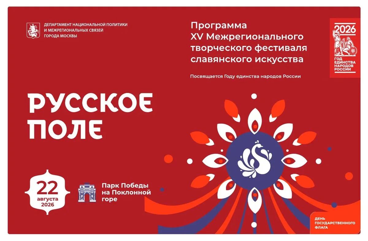На пресс-конференции фестиваля «Русское поле» раскрыли всю программу предстоящего мероприятия