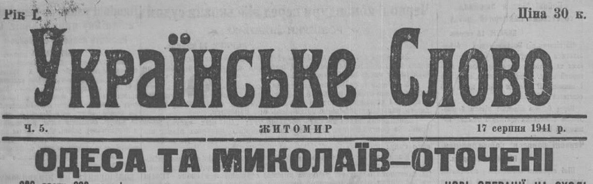 Архив 1941-го: украинцев награждали немцы за борьбу с советскими партизанами