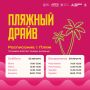 Не для работы создан я, а для пляжа, солнца и отдыха!