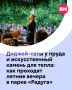 Парк «Радуга» в Вешняках становится полноценным городским пространством для отдыха