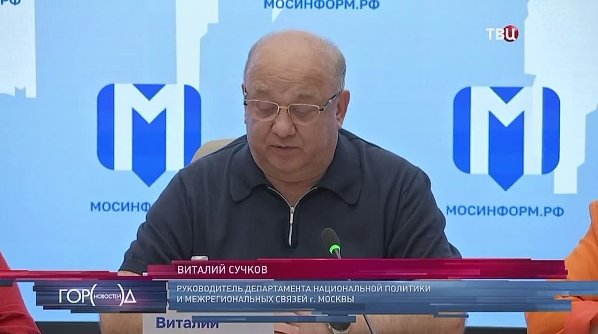 Сюжет телеканала «ТВ-Центр» о состоявшейся сегодня в Ситуационном центре Правительства Москвы пресс-конференции, посвященной XV Межрегиональному творческому фестивалю славянского искусства «Русское поле», с участием...