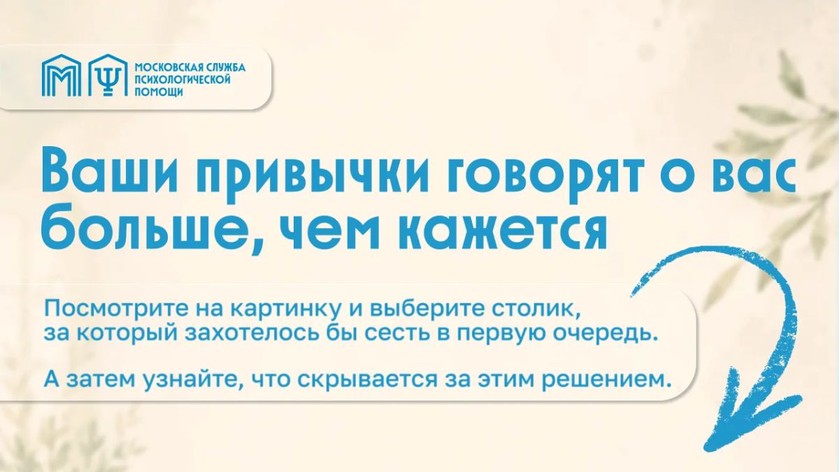 Где вы обычно садитесь в кафе?