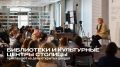 День открытых дверей пройдет в библиотеках и культурных центрах Москвы 22 августа