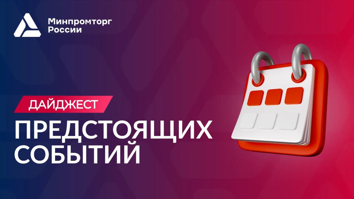 Дайджест событий!. 1 Дни ритейла в Нижнем Новгороде 27—28 августа