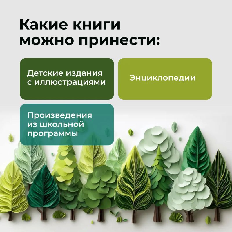 Жили-были книги, и нашли они новый дом Жили-были книги, и нашли они новый дом