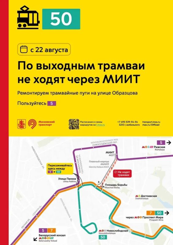Изменения в движении трамваев №5, №7, №11 и №25, №50, а также в центре города и рядом с парком "Сокольники" будут введены в выходные дни, сообщает столичный Дептранс Изменения в движении трамваев №5, №7, №11 и №25, №50, а также в центре города и рядом с парком "Сокольники" будут введены в выходные дни, сообщает столичный Дептранс