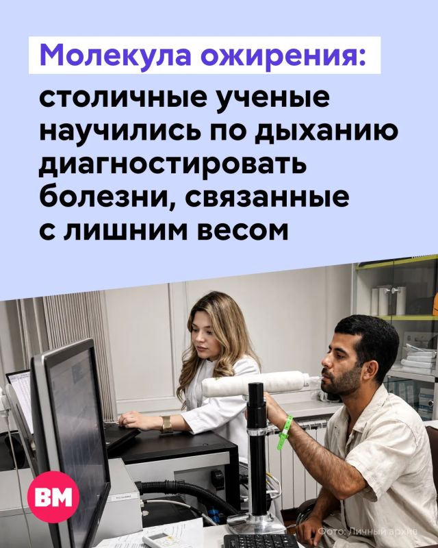 Представьте, что о состоянии обмена веществ можно узнать… просто по дыханию