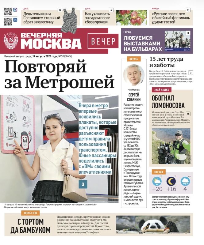 Эксклюзивы «Вечерней Москвы» из нового газетного выпуска — в удобной подборке
