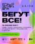 23 августа в центре Москвы состоится Большой фестиваль бега.