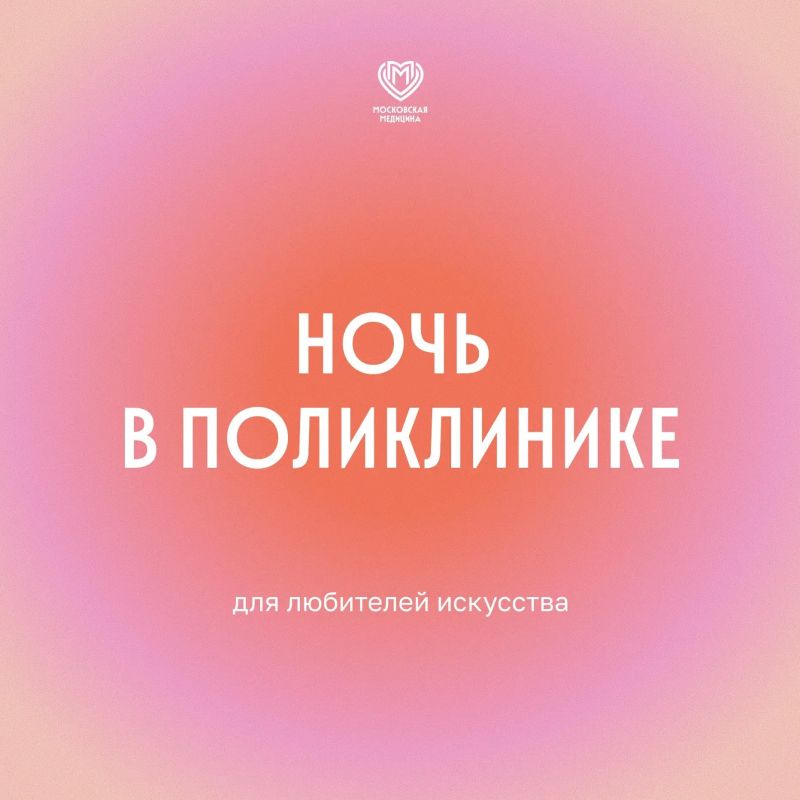 В эту субботу идём на встречу с искусством в поликлинику!