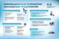 Московская промышленность активно развивается — даже в условиях санкционного давления