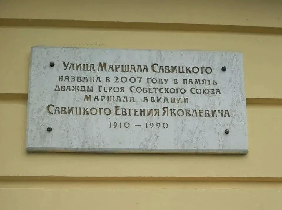 Сегодня в рамках раздела Герои Родины в названиях улиц Москвы нашей рубрики #НациональнаяТопонимикаМосквы рассказываем про улицу Маршала Савицкого Сегодня в рамках раздела Герои Родины в названиях улиц Москвы нашей рубрики #НациональнаяТопонимикаМосквы рассказываем про улицу Маршала Савицкого