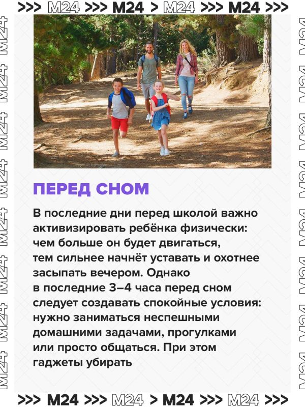Ежедневное смещение времени пробуждения на полчаса и отказ от гаджетов перед сном помогут плавно вернуть ребенка в школьный режим Ежедневное смещение времени пробуждения на полчаса и отказ от гаджетов перед сном помогут плавно вернуть ребенка в школьный режим