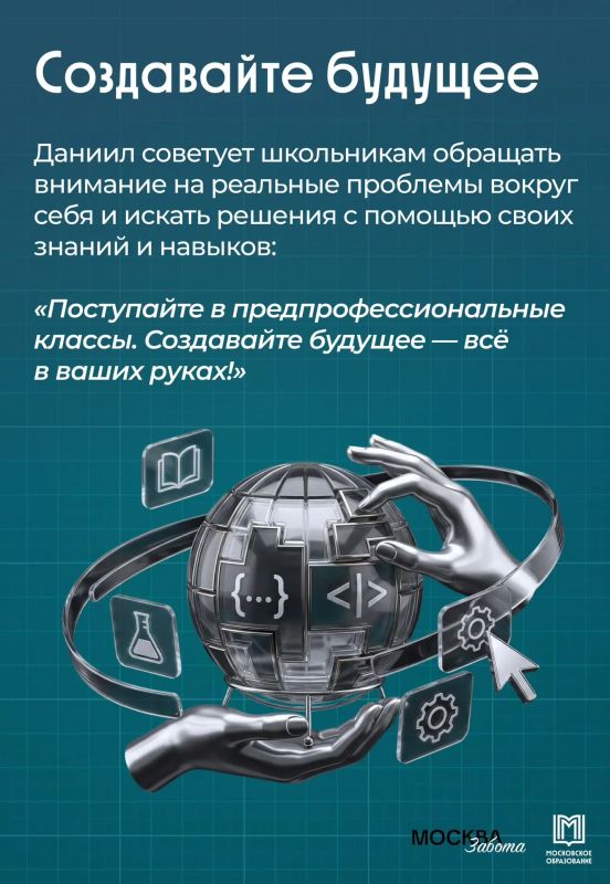 Курс на освоение космоса. Газета «Москва.Забота» рассказала историю Даниила Кириллина — выпускника ИТ-класса школы № 654, который уже создал больше 25 приложений, стратосферный аппарат и собственные проекты в сфере ИИ и... Курс на освоение космоса. Газета «Москва.Забота» рассказала историю Даниила Кириллина — выпускника ИТ-класса школы № 654, который уже создал больше 25 приложений, стратосферный аппарат и собственные проекты в сфере ИИ и...