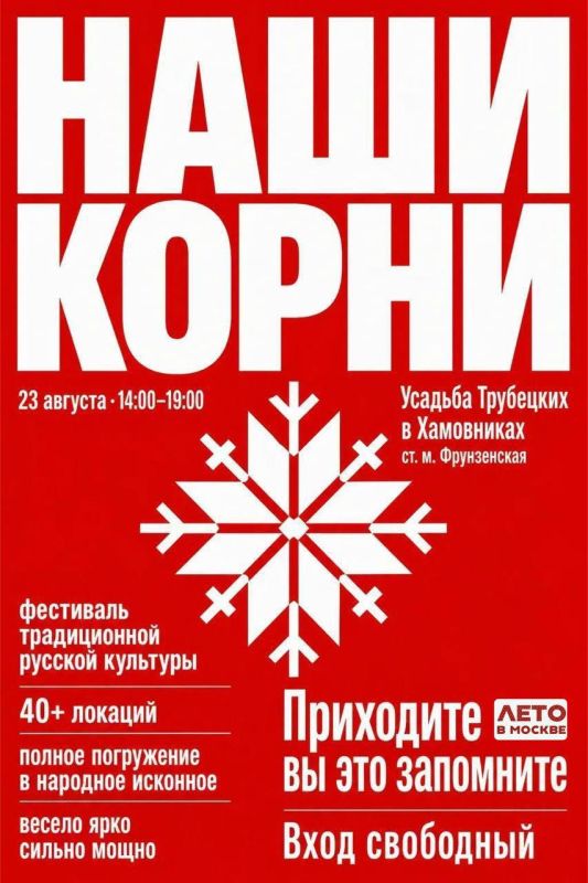 Роман Голованов: В воскресенье 23 августа в центре Москвы, в усадьбе Трубецких в Хамовниках с 14.00 состоится большой фестиваль традиционной русской культуры «Наши корни» Роман Голованов: В воскресенье 23 августа в центре Москвы, в усадьбе Трубецких в Хамовниках с 14.00 состоится большой фестиваль традиционной русской культуры «Наши корни»