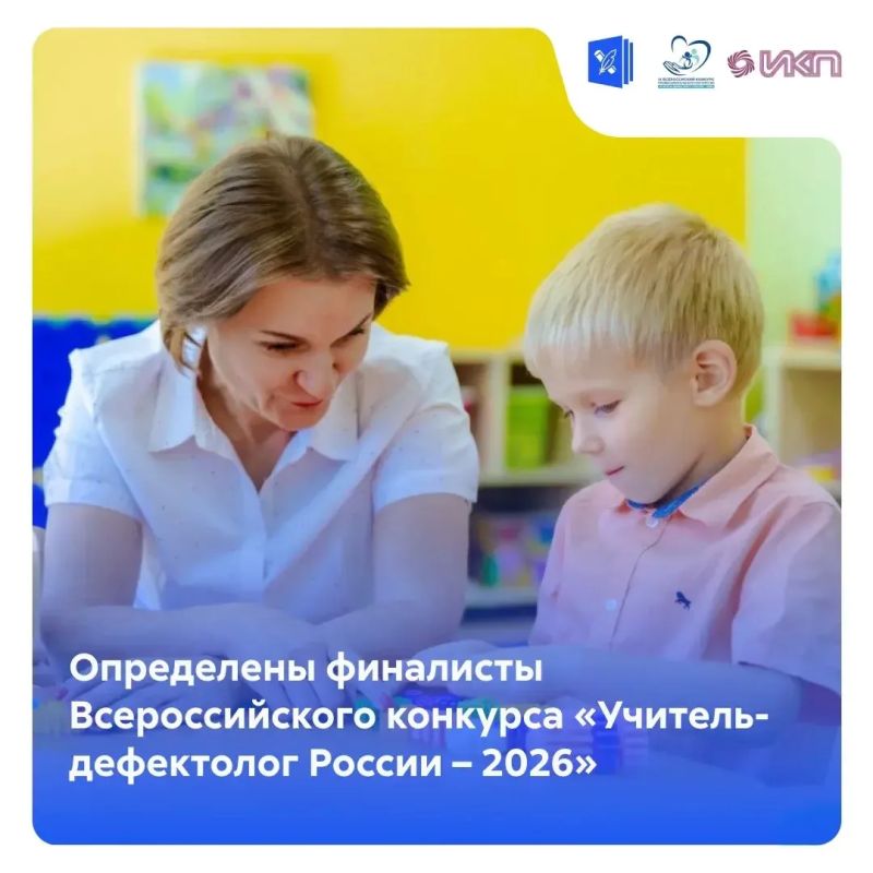 20 участников поборются за звание лучшего учителя-дефектолога страны!